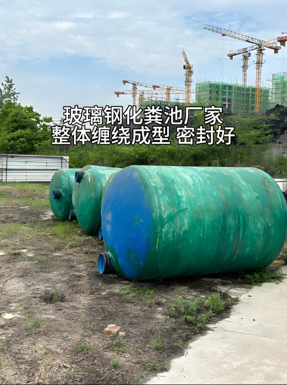 洛隆玻璃钢化粪池