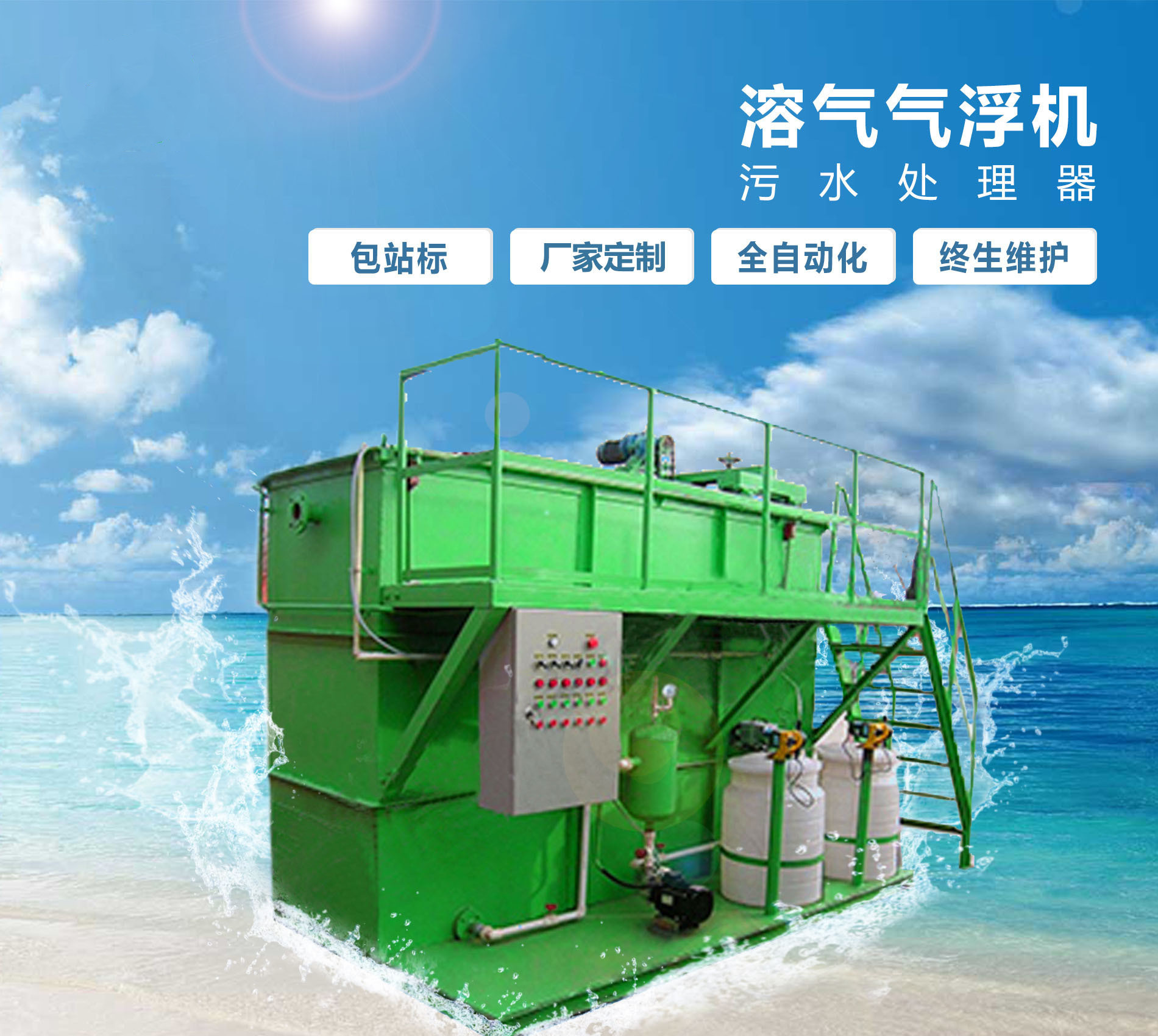 洛隆溶气气浮机