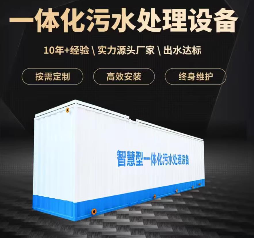 洛隆一体化污水处理设备_生活污水处理_甘肃嘉源通环保
